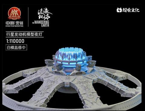 《流浪地球》37億票房再破紀(jì)錄，摩點(diǎn)x B站線下品牌超電文化推出官方正版授權(quán)周邊