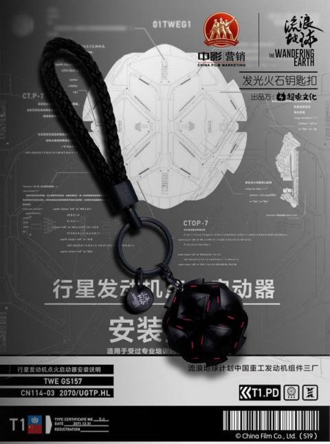 《流浪地球》37億票房再破紀(jì)錄，摩點(diǎn)x B站線下品牌超電文化推出官方正版授權(quán)周邊
