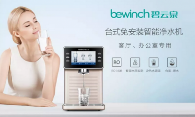 凈水機(jī)什么牌子好？碧云泉把關(guān)家庭健康飲用水