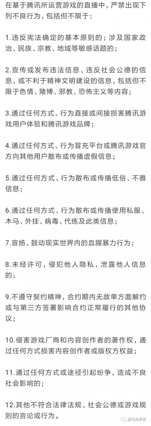 騰訊公布直播規(guī)范12條，游戲直播版權(quán)不是法外之地