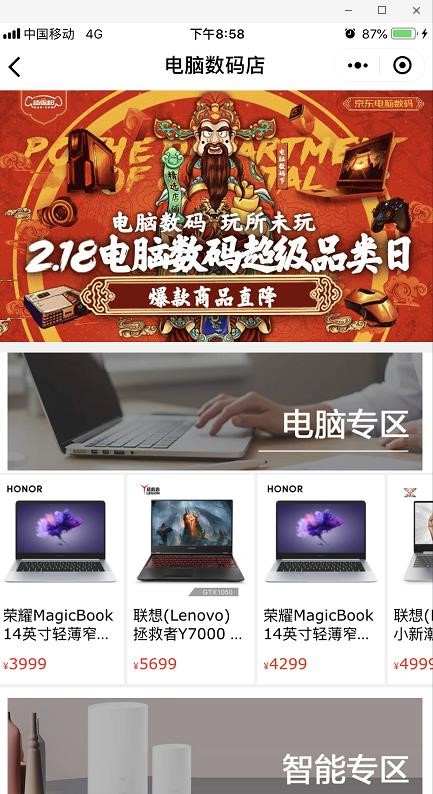 線上線下齊嗨購！入手電腦數(shù)碼心水新品，速去京東電腦數(shù)碼專賣店！