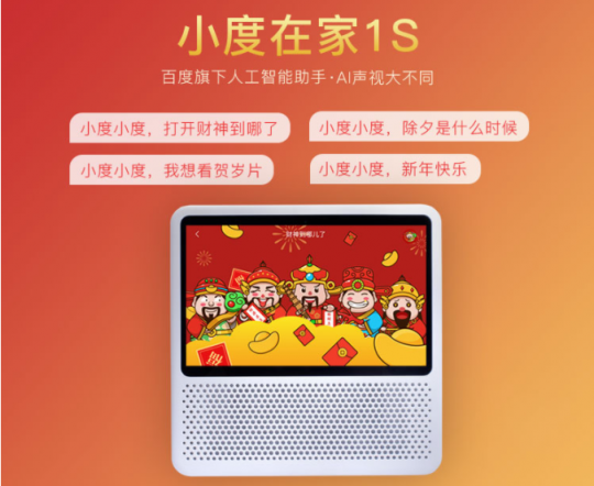 2019新爆品！京東首發(fā)帶屏智能音箱小度在家1S 預(yù)約火爆