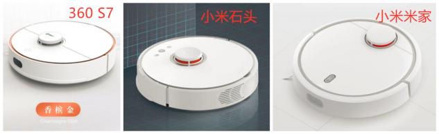 小米、石頭、360三大熱門(mén)掃地機(jī)器人同臺(tái)對(duì)擂，誰(shuí)贏？