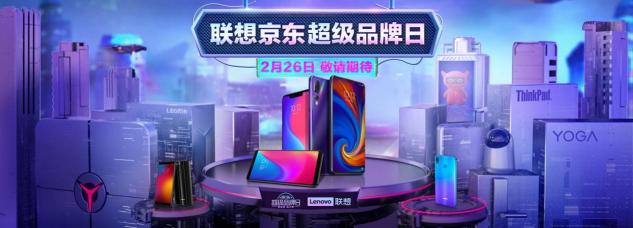 扒掉暴利底褲！26號超品日聯(lián)想Z5直降550元打破價格底線