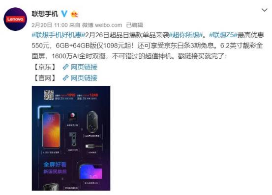扒掉暴利底褲！26號超品日聯(lián)想Z5直降550元打破價格底線