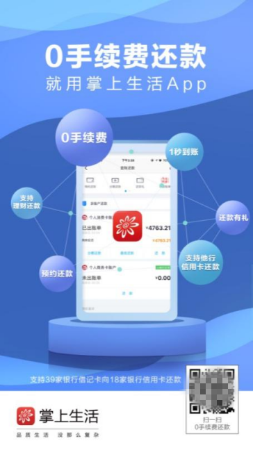 支付寶微信信用卡還款都收費了，掌上生活App還是0手續(xù)費