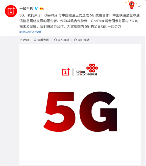 一加手機(jī)與中國(guó)聯(lián)通達(dá)成5G戰(zhàn)略合作
