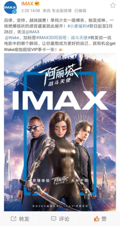 Wake與IMAX開啟合作模式，助力《阿麗塔》的上映