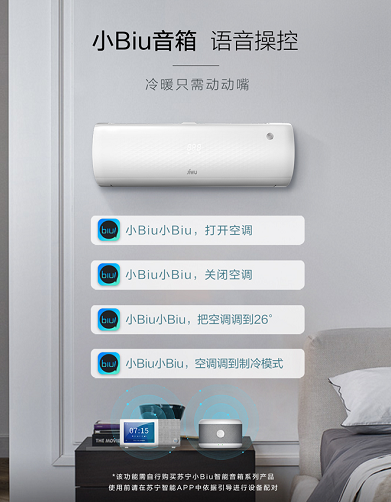 蘇寧極物小Biu空調(diào)首發(fā)前1萬(wàn)臺(tái)1999元 同等配置性價(jià)比創(chuàng)行業(yè)記錄