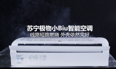 蘇寧極物小Biu空調(diào)首發(fā)前1萬(wàn)臺(tái)1999元 同等配置性價(jià)比創(chuàng)行業(yè)記錄
