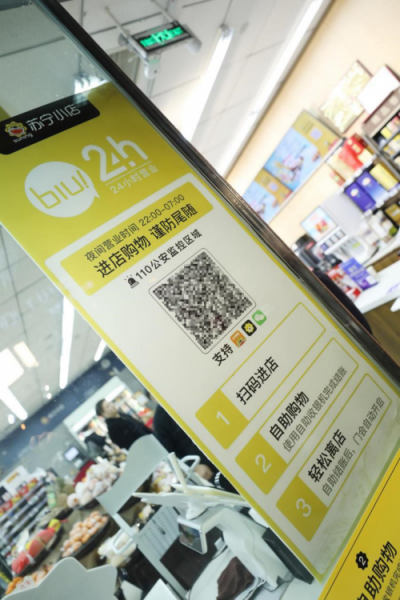 有智慧零售的加成 蘇寧小店Biu×24h可否在無人零售領(lǐng)域C位出道？