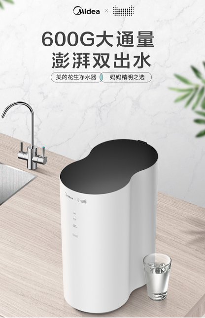 全面“芯”升級(jí),美的花生600G凈水器讓你智享純凈好水！