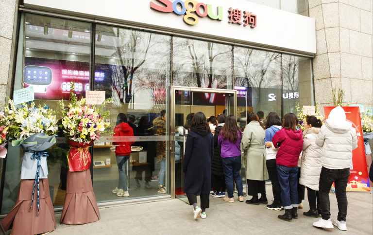 搜狗AI硬件體驗(yàn)店開(kāi)業(yè) 邀你一覽智能科技魅力