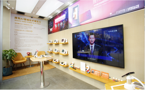 搜狗AI硬件體驗(yàn)店開(kāi)業(yè) 邀你一覽智能科技魅力