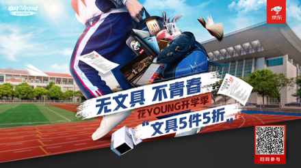 5件5折還可疊加優(yōu)惠券？京東文具開學(xué)季大放“價”！