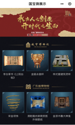 《國家寶藏》第二季圓滿收官 微展世讓眾多國寶重現光彩