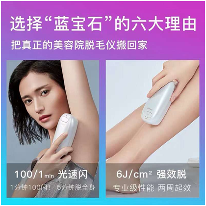 Ulike新品首發(fā)：春夏來襲，藍(lán)寶石脫毛儀幫你脫掉“毛衣”