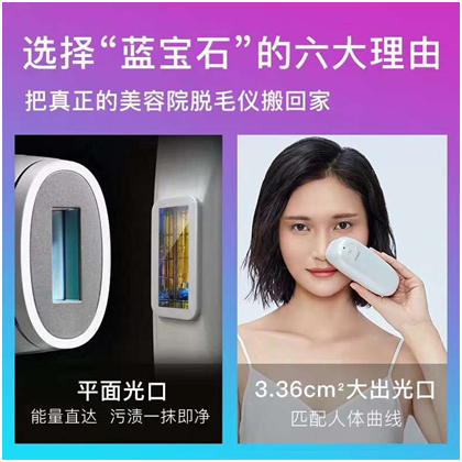 Ulike新品首發(fā)：春夏來襲，藍(lán)寶石脫毛儀幫你脫掉“毛衣”