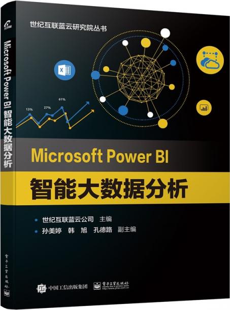 提升商業(yè)智能，藍(lán)云新書(shū)《Microsoft Power BI 智能大數(shù)據(jù)分析》出版
