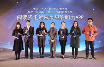 熱門APP角逐“C位”,一點資訊獲閱讀資訊領域最具影響力APP 大獎