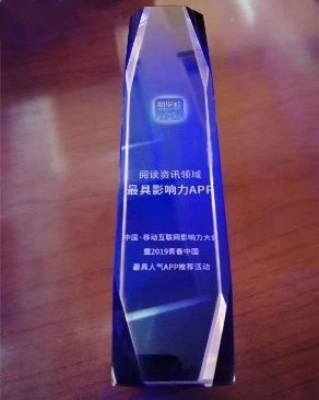 熱門APP角逐“C位”,一點資訊獲閱讀資訊領域最具影響力APP 大獎