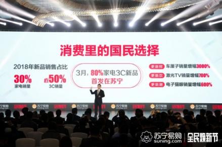 車?yán)遄映蓢駥檭?，蘇寧全民煥新節(jié)揭露消費(fèi)新趨勢