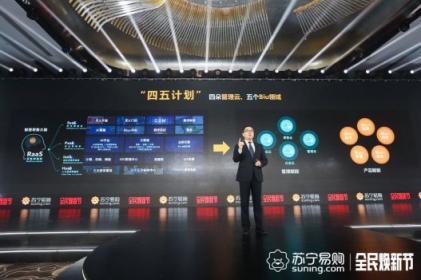 CEO利好！蘇寧科技推“四五計劃”賦能