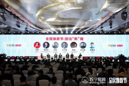 牽手海爾、一汽、華為，蘇寧煥新節(jié)打造上半年雙十一