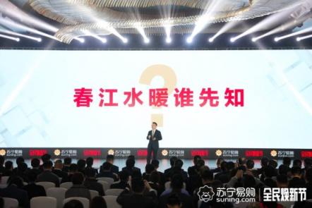 蘇寧煥新節(jié)逆趨而上，互聯(lián)網(wǎng)寒冬里涌出一股暖流