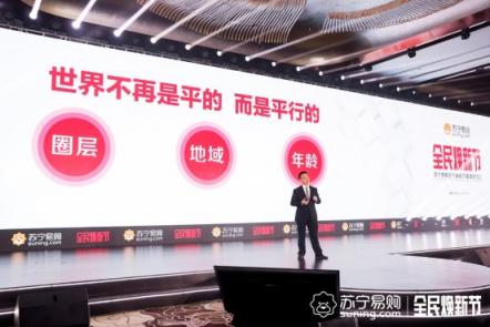蘇寧煥新節(jié)逆趨而上，互聯(lián)網(wǎng)寒冬里涌出一股暖流