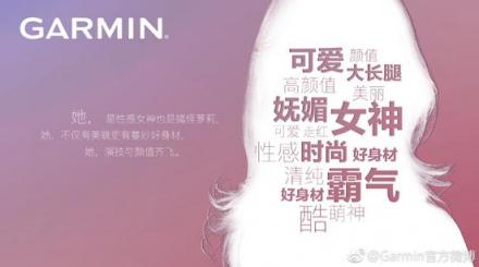 Garmin佳明釋出更多代言人海報(bào)，原來是她！