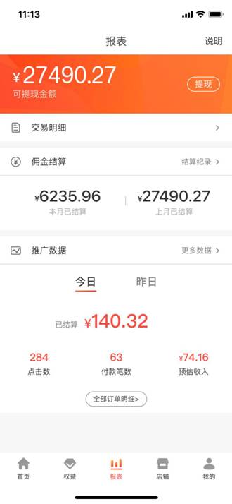 蘇寧推客交出一年成績(jī)單：超過(guò)萬(wàn)名用戶(hù)平均月賺3000