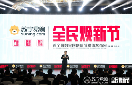 侯總金句迭出，攜蘇寧全民煥新節(jié)強(qiáng)勢(shì)破冰