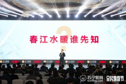 侯總金句迭出，攜蘇寧全民煥新節(jié)強(qiáng)勢(shì)破冰