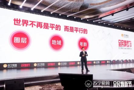 侯總金句迭出，攜蘇寧全民煥新節(jié)強(qiáng)勢(shì)破冰
