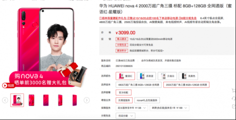 華為nova4聯(lián)手eStarPro職業(yè)電競(jìng)戰(zhàn)隊(duì)，游戲?qū)嵙ε稍龠M(jìn)化
