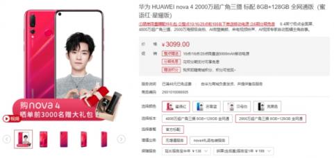 華為nova4聯(lián)手eStarPro戰(zhàn)隊，游戲?qū)嵙ε审w驗再升級
