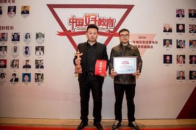 中和教育喜報(bào): 2018“中國好教育”年度盛典,中和教育載譽(yù)而歸