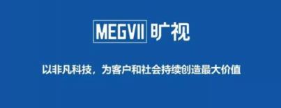 曠視推動(dòng)產(chǎn)業(yè)建立利益共同體 打造AIoT時(shí)代操作系統(tǒng)