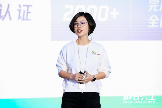 2019騰訊服務類供應商大會召開 探索和合共生的服務類采購路徑