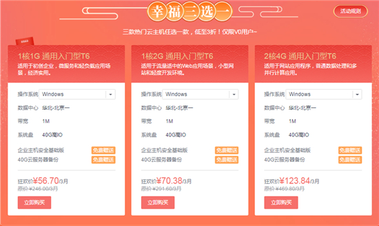 2019年云服務(wù)器新春采購(gòu)季 哪家更劃算