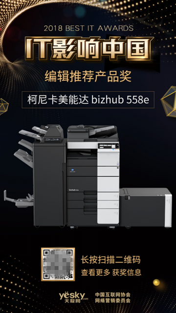 柯尼卡美能達：聚力創(chuàng)新 “合”以啟變