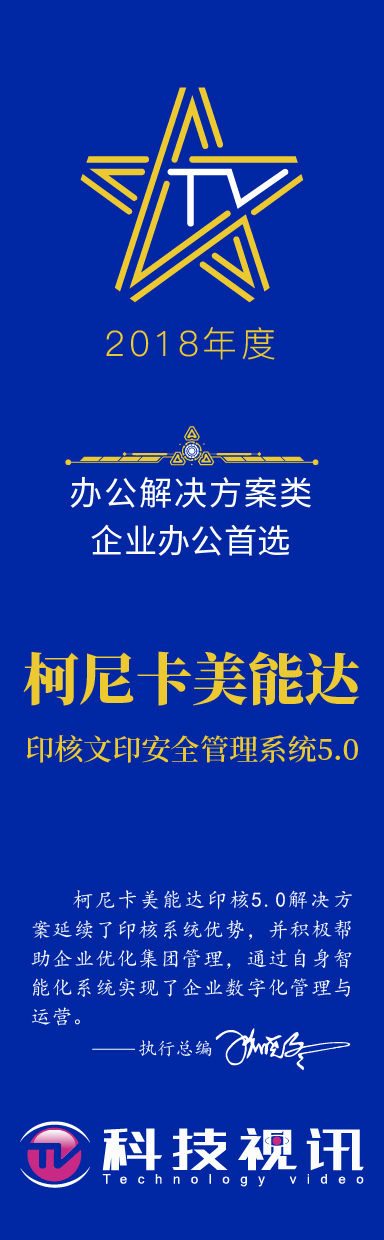 柯尼卡美能達：聚力創(chuàng)新 “合”以啟變