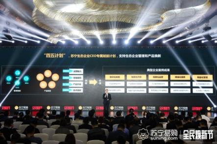蘇寧科技首發(fā)聲，硬核戰(zhàn)略“四五計劃”曝光