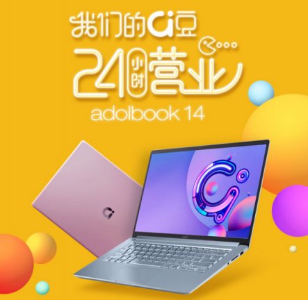 華碩a豆14筆記本登陸蘇寧煥新節(jié)，售價4999元
