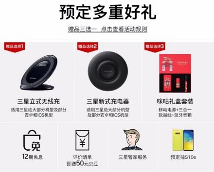 三星Galaxy S10國行版發(fā)布5999元起，京東預(yù)定樂享多重好禮