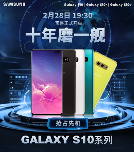 三星Galaxy S10國行版發(fā)布5999元起，京東預(yù)定樂享多重好禮