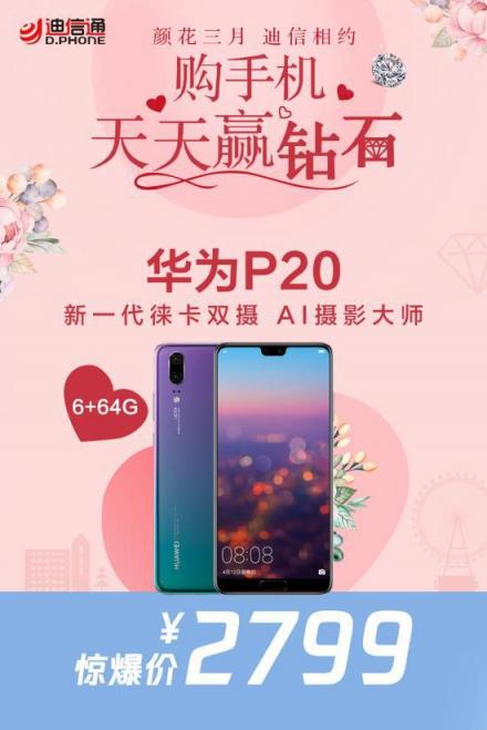 “顏花三月 迪信相約”購手機(jī)天天贏鉆石