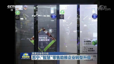 智慧零售再登《新聞聯(lián)播》：線上線下融合助力高質量發(fā)展