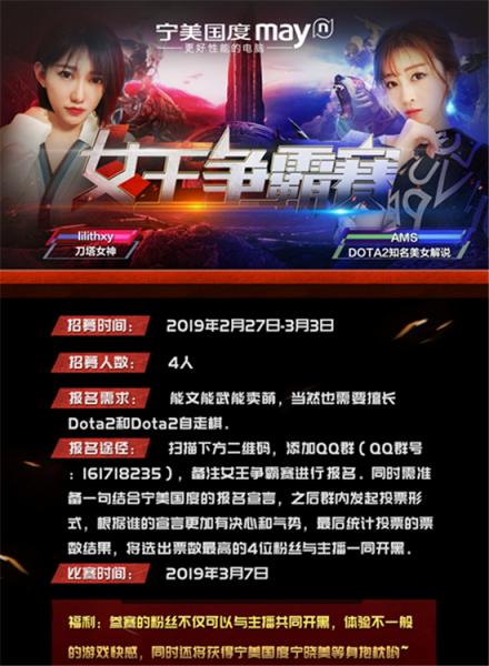寧美攜手腿皇AMS、女神lilithxy發(fā)布女王爭霸賽招募令！
